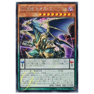 [LVP3-JP005] Chaos Emperor, the Dragon of Armageddon (Rare)