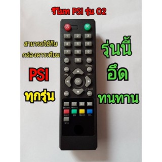 ราคารีโมททดแทนจานดาวเทียม PSI รุ่น O2 (สินค้ามีพร้อมส่งค่ะ)