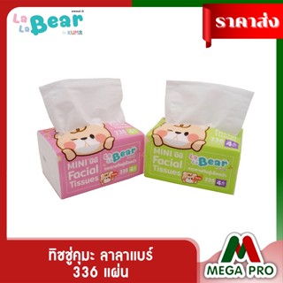 Megapro - Lalabear  ทิชชู่เช็ดหน้า กระดาษทิชชู่เช็คหน้า กระดาษชำระ หนา 4 ชั้น (1 ห่อ)