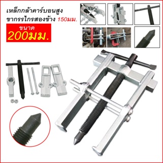 เหล็กดูดลูกปืนถอดลูกปืน ​ก้านแข็ง ถอดปรับได้ Claw Puller Two Claw Puller Separate Lifting Device Strengthen Bearing Rama