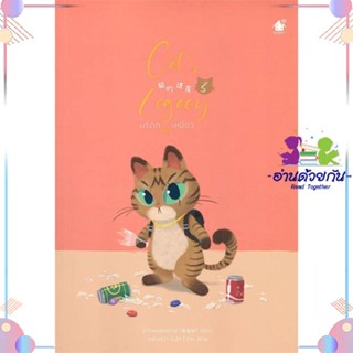 หนังสือ มรดกตกเหมียว 3 สนพเบเกอรี่บุ๊ค (Bakery หนังสือนิยายวาย นิยายยูริ #อ่านด้วยกัน สินค้าพร้อมส่ง