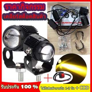 1คู่ ไฟสปอร์ตไลท์ LED 2สี แสง ขาว+เหลือง ไฟสปอร์ตไลท์มอเตอร์ไซค์ สปอร์ตไลท์ led มอเตอร์ไซค์ ไฟมอเตอร์ไซค์ DC9V-36V