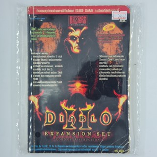 [00602] Walkthrough Diablo II Expansion Set : Lord of Destruction (TH)(BOOK)(USED) หนังสือ บทสรุปเกม มือสอง !!