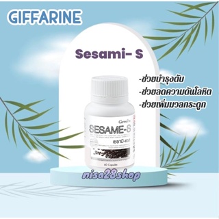 🔥ส่งฟรี 🔥เซซามิ-เอส เซซามิน กิฟฟารีน SESAMI-S GIFFARINE | สารสกัดงาดำ อาหารเสริม แคลเซียม ต้านมะเร็ง บำรุงตับ