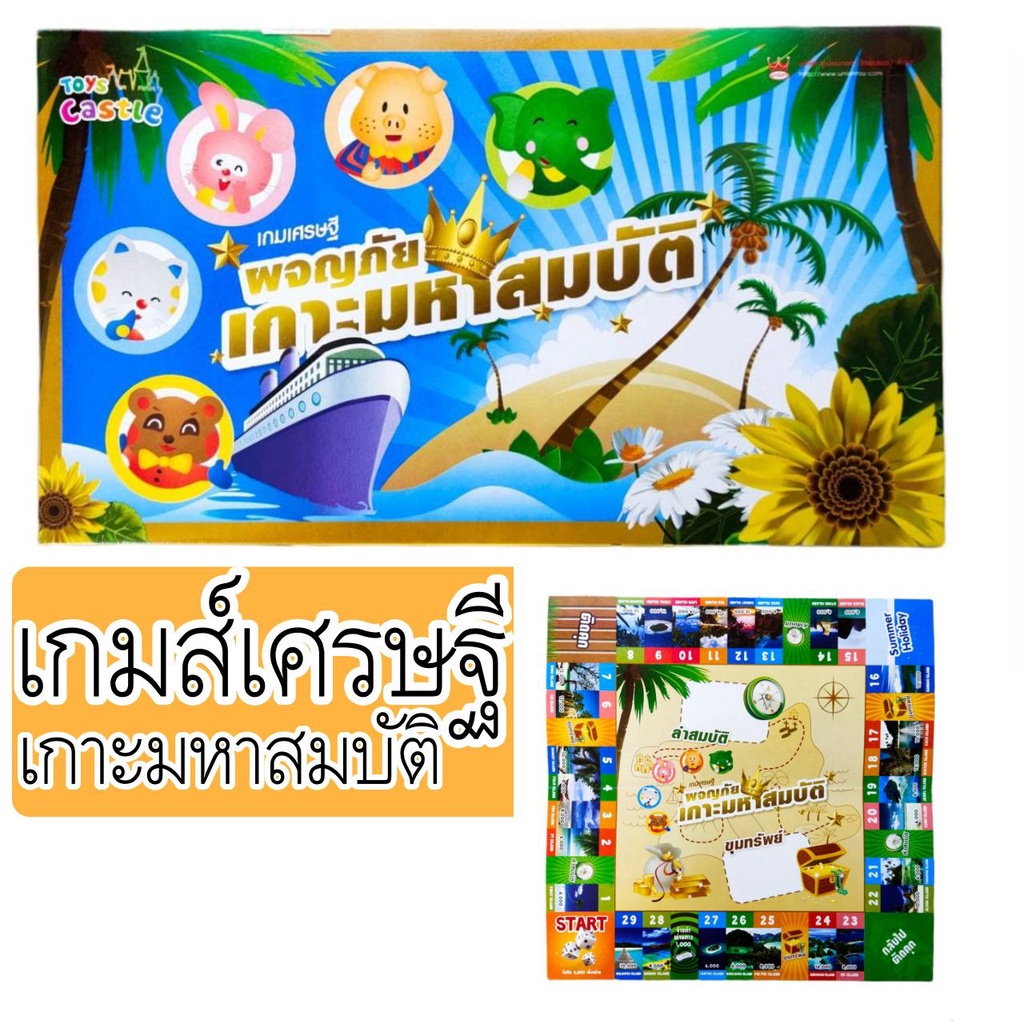 เกมส์เศรษฐี เกาะมหาสมบัติ เล่นได้ถึง 6คน เกมการ์ดสำหรับครอบครัวเกมกระดาน เกมส์ครอบครัวสร้างความรักในครอบครัวและเพื่อน