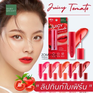 🌟ลิปใบเฟิร์น🌟 🌈ลิปทินท์เนื้อเจล ไม่ติดแมส【ติ้นมะเขือเทศ】JUICY TOMATO WATER GEL TINT 2.5G BABY BRIGHT