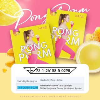 PONG POM ผงผอมมายมิ้น รสน้ำผิ้งมะนาว