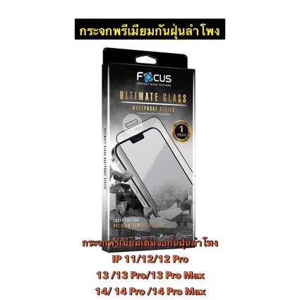 กระจกพรีเมียมเต็มจอกันฝุ่นลำโพง มีรุ่น IP 11/12/12 Pro 13 /13 Pro/13 Pro Max 14/ 14 Pro /14 Pro Max