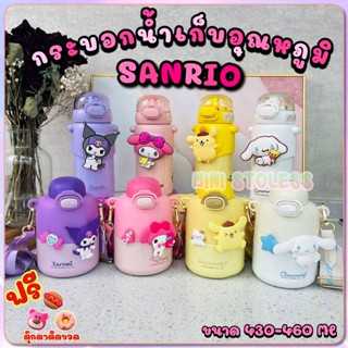 กระบอกน้ำเก็บอุณหภูมิสำหรับเด็กลายการ์ตูนซาริโอ้ ขนาด430-460 ML