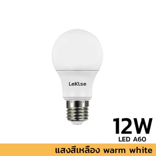 LEKISE หลอด LED A60 Classic 12W แสงสีเหลือง