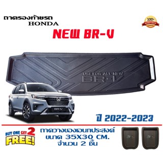 ถาดท้ายรถ ยกขอบ ตรงรุ่น Honda New BR-V (2022-2023) (ส่ง 1-3วันถึง) ถาดท้ายรถ ถาดวางสัมภาระBRV