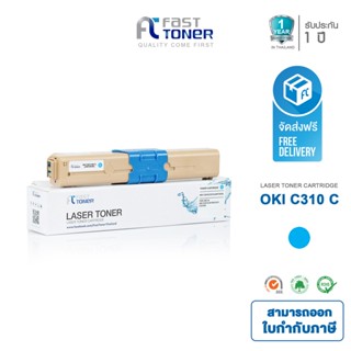 จัดส่งฟรี!! Fast Toner หมึกเทียบเท่า OKI C310 C สีฟ้า For OKI C310/ C331/ C510/ C510/ C530/ C531/ MC362