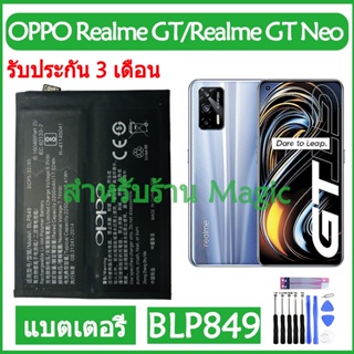 Original แบตเตอรี่ OPPO Realme GT / oppo Realme GT Neo battery BLP849 2250mAh รับประกัน 3 เดือน