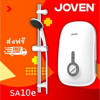 เครื่องทำน้ำอุ่นโจเว่น ( Joven ) รุ่น SA10e กำลังไฟ 3,500 -4,500วัตต์