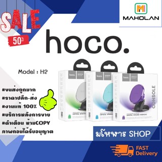 NEW✔️ HOCO H2 Magnetic car holder ที่ยึดโทรศัพท์แบบแม่เหล็กในรถ ของแท้ พร้อมส่ง