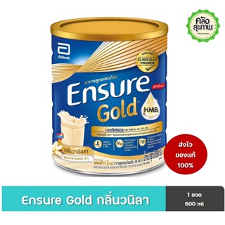 Ensure Gold 850 กรัม