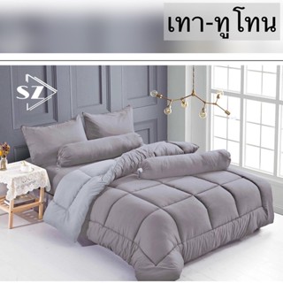 สีพื้น Super premium เทา-ทูโทน