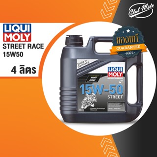 Liqui Moly น้ำมันเครื่องมอเตอร์ไซค์ (Motorbike 4T 15W-50 Street) 4L.