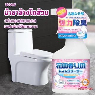 Khummak น้ำยาล้างโถส้วม กลิ่นหอมดอกไม้  500ml สเปรย์กำจัดเชื้อรา toilet cleaner