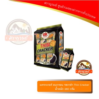 แครกเกอร์ อบกรอบ รสงาดำ Thin Cracker น้ำหนัก 260 กรัม
