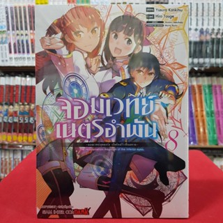 จอมเวทย์เนตรอำพัน เล่มที่ 8 หนังสือการ์ตูน มังงะ มือหนึ่ง