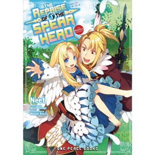 The Reprise of the Spear Hero 1: The Manga Companion