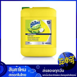 น้ำยาล้างจาน สูตรเลมอน 10 ลิตร ซันไลต์ Sunlight Dishwashing Liquid Lemon Formula น้ำยา ล้างจาน ทำความสะอาด อเนกประสงค์