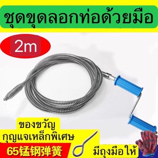 สปริงทะลวงท่ออุดตัน พร้อมส่ง ครับ