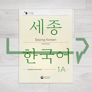 Sejong Korean Extension Activity Book 1A Eng. (2022 Edition). Korea