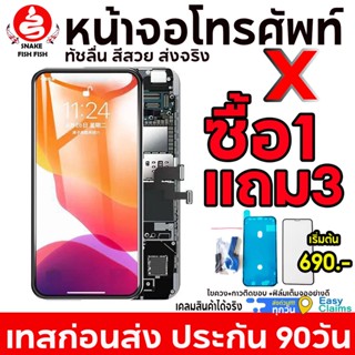 หน้าจอโทรศัพท์ X  LCD OLED ซื้อ1แถม3 ไขควง+ฟิล์มกระจกเต็มจออย่างดี+กาวติดขอบ มีประกันจอ90วัน ส่งด่วนทุกวัน สินค้าทุุกชิ้นเทสก่อนส่งทุกจอ ส่งถูก