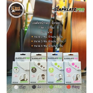 SlapKlatz Damper Gel เจลติดหนังกลอง มิ้วกลอง