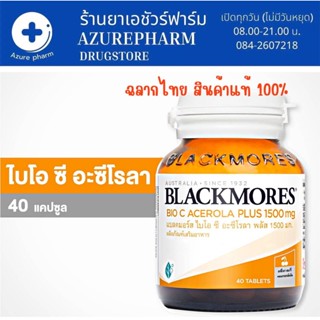 Blackmore Bio C Acerola cherry plus 1500 mg 40 เม็ดแบล็คมอร์ ไบโอซี อะเซโรลาเชอรรี่ แบล็คมอร์วิตามินซี วิตามินซีเข้มข้น