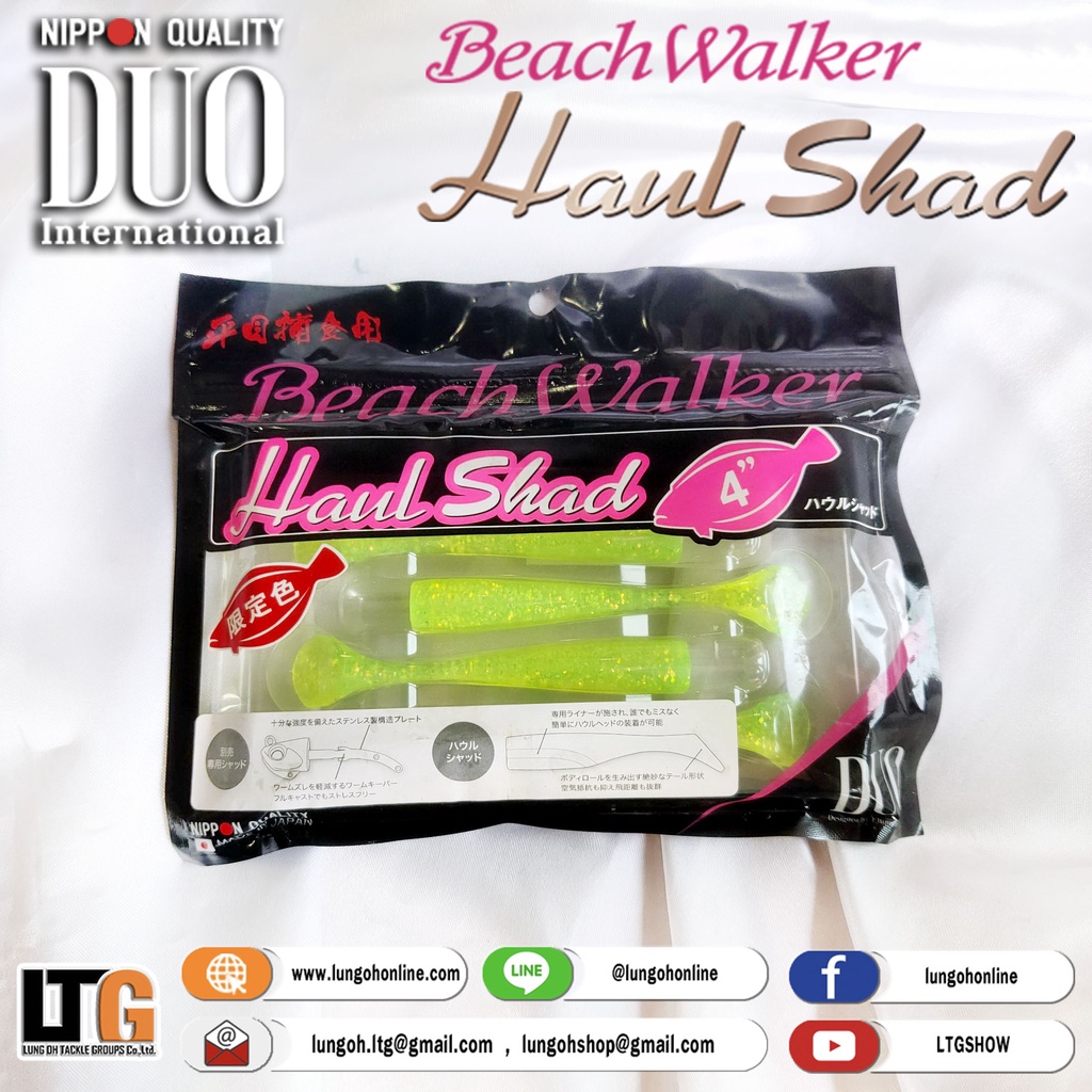 [📍 กรอกโค้ด JUL200LP ลดสูงสุด 10%] เหยื่อยาง DUO Beach Walker Haul Shad 95mm #S906
