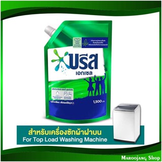 น้ำยาซักผ้า สูตรเข้มข้น Liquid Detergent, Concentrated Formula 1500 มล. บรีสเอกเซล Breeze Excel น้ำยา ซักผ้า