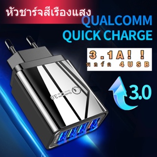 📢จัดส่งที่รวดเร็ว📢 อะแดปเตอร์ USB ชาร์จเร็ว 4 พอร์ต QC3.0 3.1A 4USB หัวชาร์จอะแดปเตอร์ชาร์จมือถือ