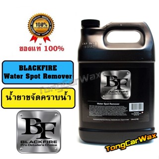 สเปรย์ลบคราบน้ำ - BLACKFIRE Water Spot Remover