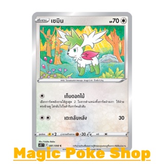 เชมิน (C/SD) ไร้สี ชุด ปฐมบทแห่งยุคใหม่ การ์ดโปเกมอน (Pokemon Trading Card Game) ภาษาไทย s12-081