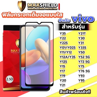 ฟิล์มกระจกกันรอยแบบใสสำหรับ Vivo | Maxshield งานเต็มจอติดง่าย