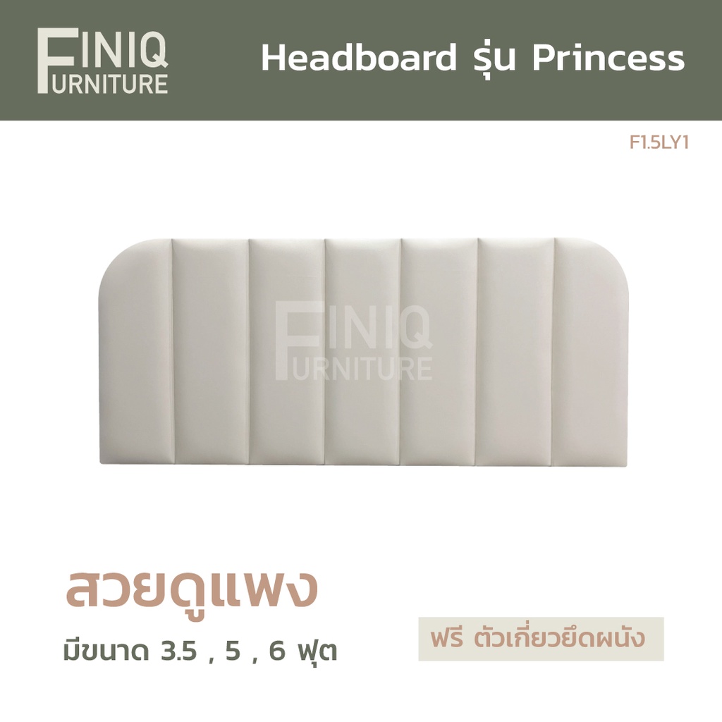 หัวเตียง (Headboard) ติดผนัง รุ่น Princess มุมโค้งสวยดูแพง งานคนไทย