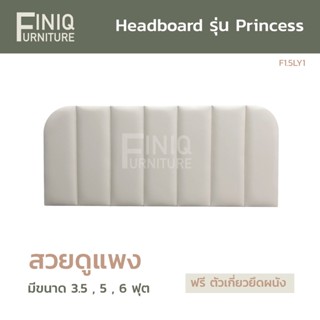 หัวเตียง (Headboard) ติดผนัง มุมโค้งสวยดูแพง งานคนไทย