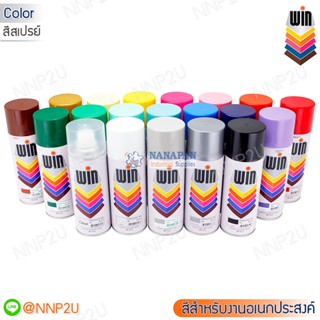 WIN สีสเปรย์อเนกประสงค์ 238/240/241/242/265/299/300/303