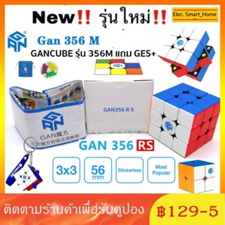 【จัดส่งทันที】New!!Gan 356 M 3x3 Magic Cube รูบิคแม่เหล็ก ลูกบาศก์มายากลไร้สติกเกอร์ ของขวัญ