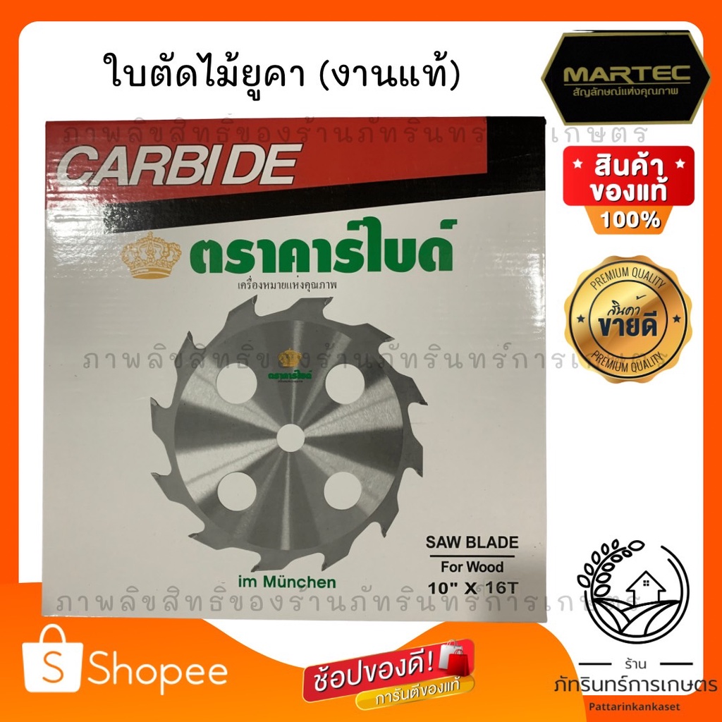 ใบตัดไม้ ขนาด10นิ้ว  ตราคาไบด์แท้(CARBIDE) ใส่เครื่องตัดหญ้าตัดยูคาได้ ราคา ถูกที่สุด ดีลบีเคเค แกลเลอรีภาพที่ 2
