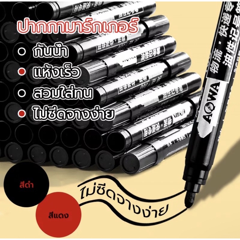 ปากกา permanent marker สีดำ หัว 3 mm กันน้ำ ปากกามาร์คเกอร์