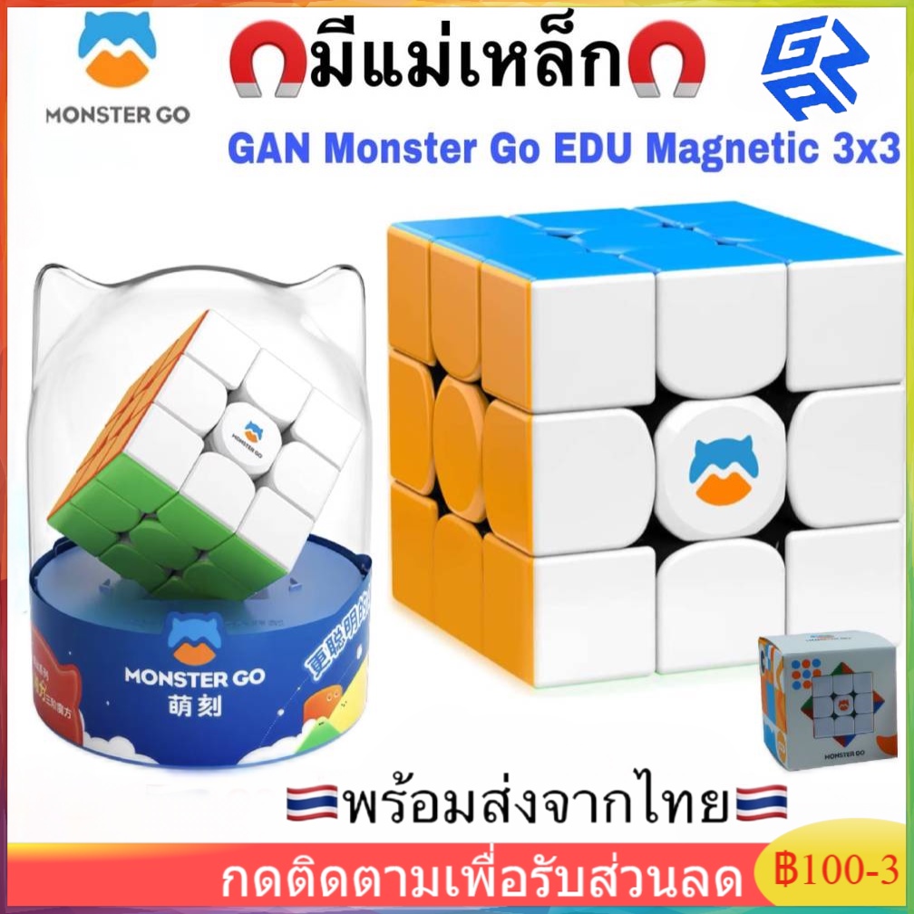 ❤จัดส่งทันที 199 ( 1 แถม 1 )❤รูบิก รูบิค Monster Go EDU Magnetic 3x3 GAN 3x3 M Cube Rubik  มีแม่เหล็