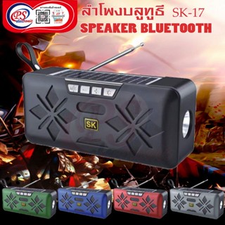 ลำโพงบลูทูธ Bluetooth Speaker SK17