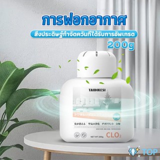 เจลน้ำหอมปรับอากาศ และดับกลิ่น ขจัดกลิ่นควัน ในห้อง ในรถ กลิ่น 200g Air Freshener