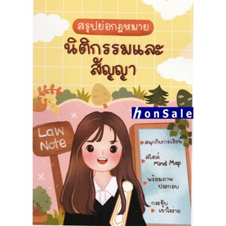 Hสรุปย่อกฎหมายนิติกรรม-สัญญา