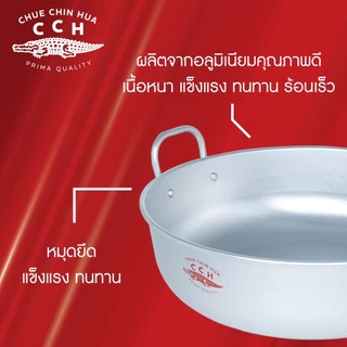 Crocodile กระทะใบบัว 2หู วัสดุอลูมิเนียม (ตราจระเข้) ก้นลึก ขนาด 30/36/40 ซม.