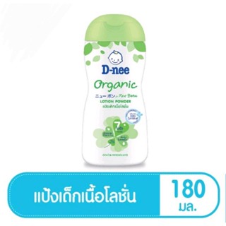 D-Nee Organic Lotion Powder  แป้งเด็กเนื้อโลชั่น 180มล.